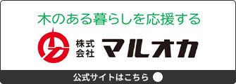 株式会社マルオカ
